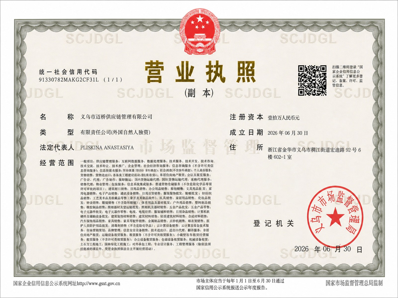 营业执照